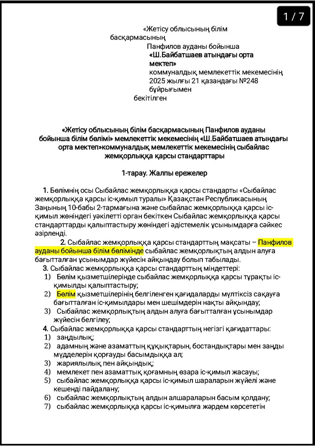 Сыбайлас жемқорлық